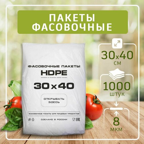 Пакеты фасовочные, 30х40 8 мкм, по 1000 шт , пищевые фотография