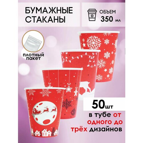 Одноразовые бумажные стаканы для кофе и чая GOODCUP 350мл, набор из 50шт фотография