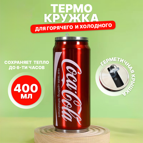 Термокружка с трубочкой для кофе и чая Coca-Cola 400 мл, Термокружка автомобильная, Термос детский с трубочкой. фотография