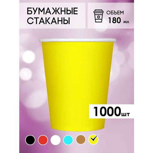 Одноразовые бумажные стаканы для кофе и чая GOODCUP 180мл, набор из 1000шт фотография