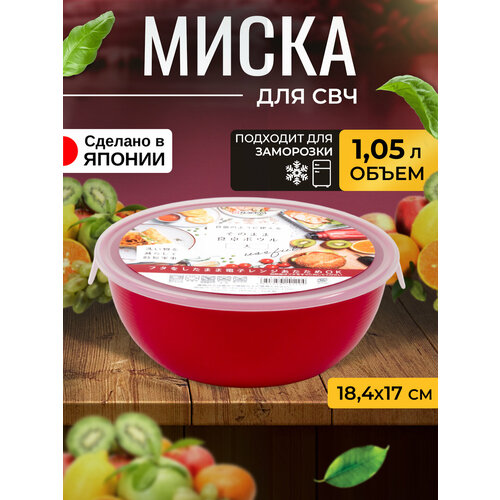 Контейнер для еды и СВЧ пластиковый с крышкой миска 1,05 л 18,4*17,4*7 см Nakaya фотография