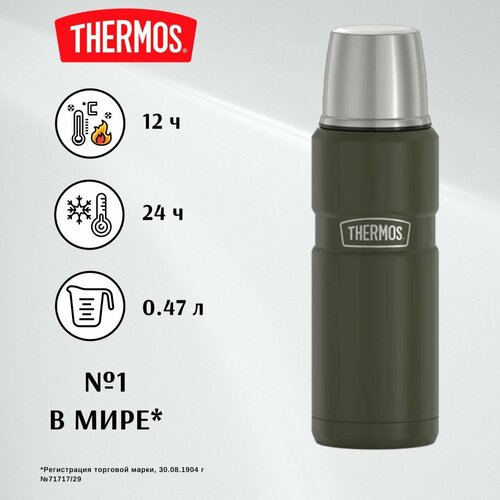 THERMOS 0.47л KING SK2000, хаки - безупречное качество с 1904 (SK2000 AG) термос для кофе, чая и других напитков фотография