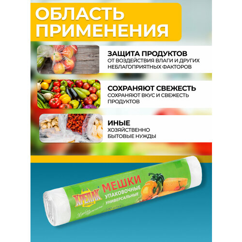 Пакеты фасовочные для пищевых продуктов в рулоне Крепак 24 х 37 см, 100 шт фотография