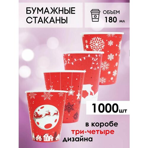 Одноразовые бумажные стаканы для кофе и чая GOODCUP 180мл, набор из 1000шт фотография