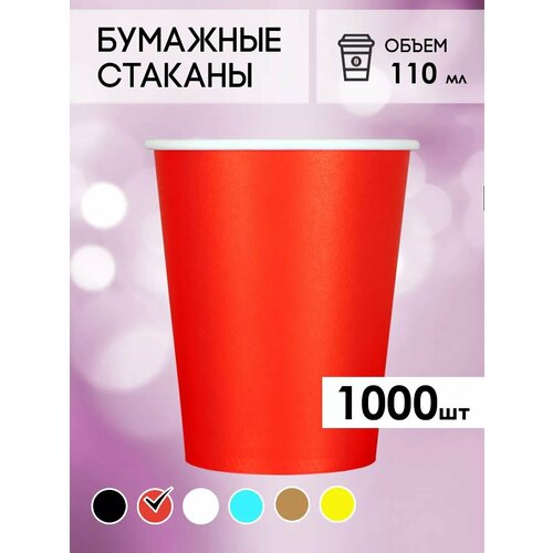 Одноразовые бумажные стаканы для кофе и чая GOODCUP 110мл, набор из 1000шт фотография