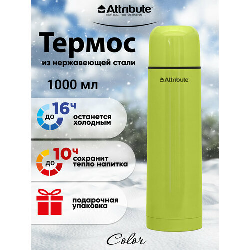 Термос с узкой горловиной ATTRIBUTE VAC.FLAS COLOR 1л зеленый фотография