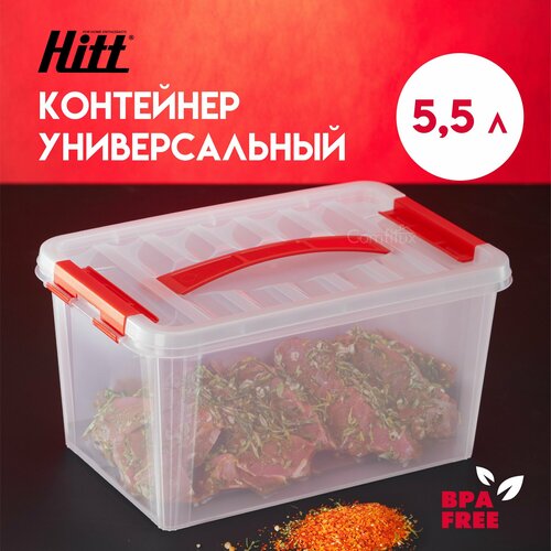 Контейнер большой для хранения продуктов Hitt, для хранения вещей, пластиковый 5,5 литров фотография