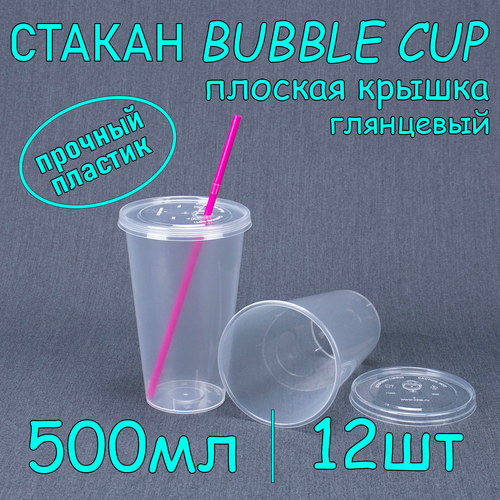 Стакан BubbleCup с плоской крышкой 500 мл цвет глянец 12 шт фотография