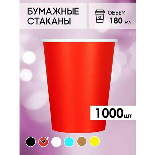 Одноразовые бумажные стаканы для кофе и чая GOODCUP 180мл, набор из 1000шт фотография