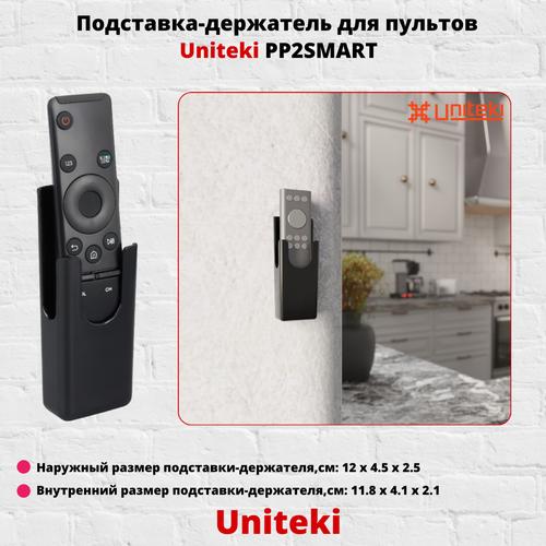 Подставка-держатель для пультов универсальная UniTeki PP2SMART, черная фотография