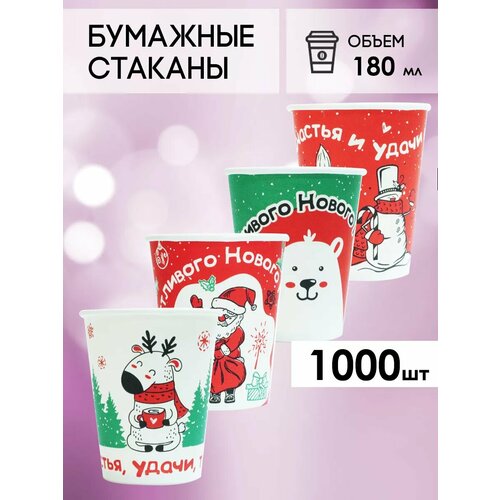 Одноразовые бумажные стаканы для кофе и чая GOODCUP 180мл, набор из 1000шт фотография