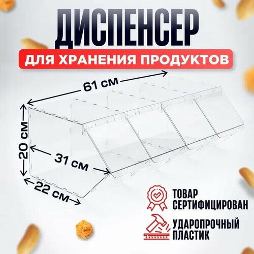 Диспенсер для хранения сыпучих продуктов, снеков, контейнер для круп, орехов с крышкой, 4 лотка фотография