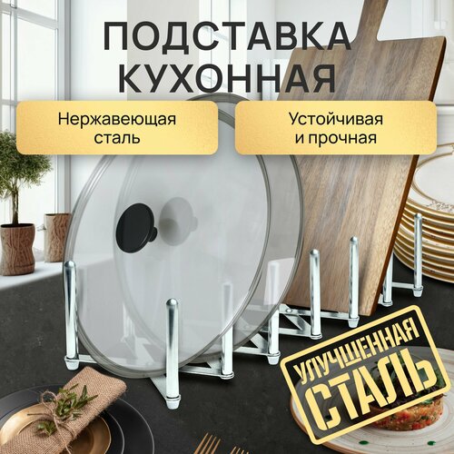 Подставка для сушки и хранения кухонных принадлежностей, крышек от кастрюль, сковородок и разделочных досок / универсальный, настольный, металлический держатель для дома и дачи фотография