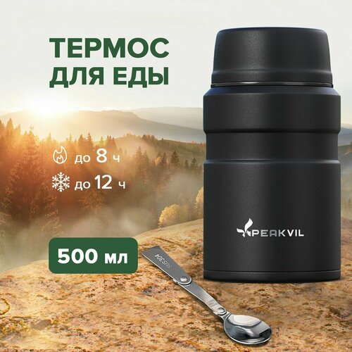 Термос для еды Peakvil 0,5л, черный матовый с крышкой чашкой фотография