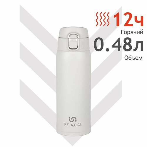 Relaxika Термокружка Relaxika 701 480 мл (Белый) фотография