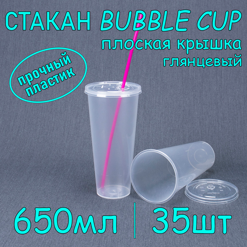 Стакан BubbleCup с плоской крышкой 650 мл цвет глянец 35 шт фотография