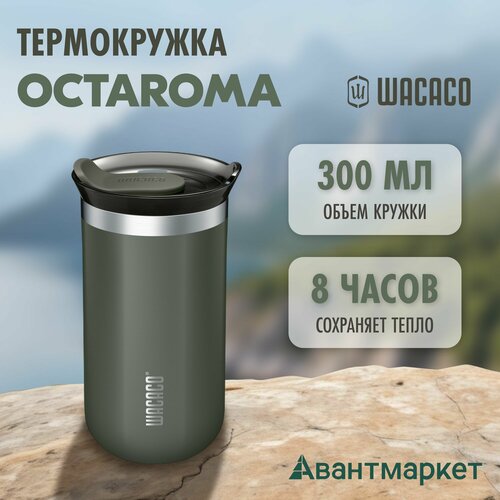 Изотермическая кружка для кофе WACACO Octaroma с вакуумной изоляцией, цвет серый. фотография