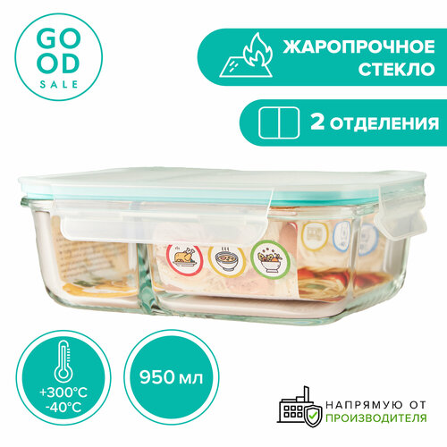 Ланч-бокс стеклянный с разделителем 950 мл Good Sale фотография