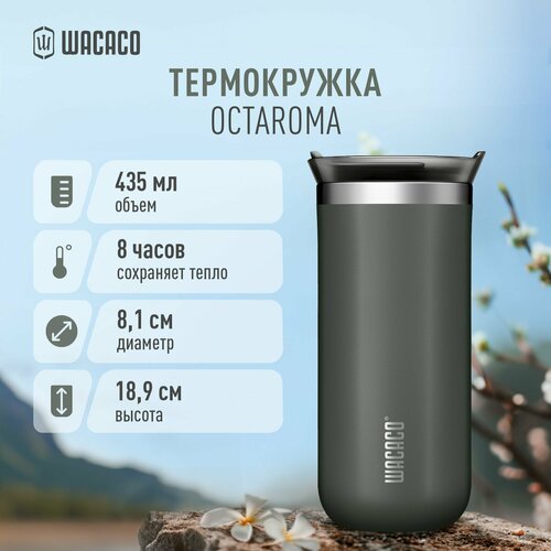 Термокружка для чая или кофе Wacaco Octaroma с вакуумной изоляцией, из нержавеющей стали с двойными стенками и герметичной крышкой WCCOCTGRY435, объем 435 мл, цвет серый фотография