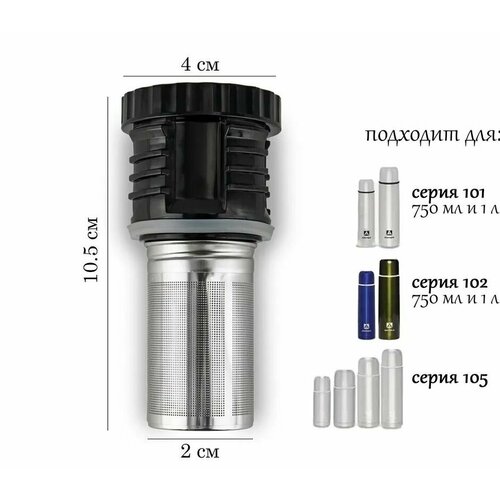 Пробка для термоса Арктика с ситечком(подходит к 101-750мл -1 л и 106 серии уазик) Черная фотография