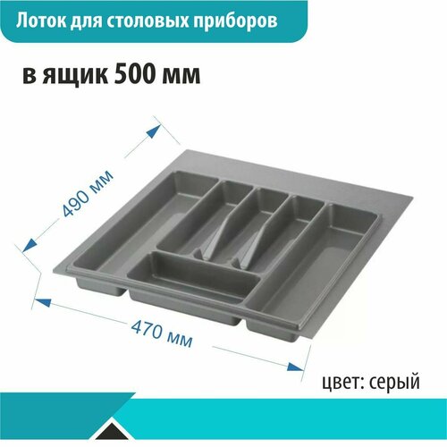 Лоток кухонный для столовых приборов, ASTEX, в ящик 500мм фотография