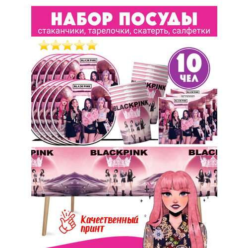 Одноразовая посуда Блэк Пинк(Black Pink) фотография