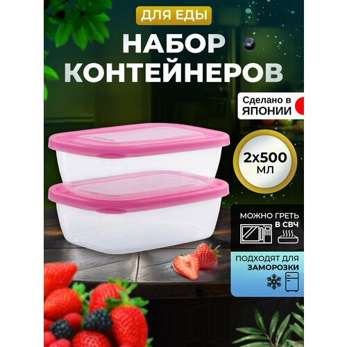 Контейнер для еды пластиковый с крышкой набор 2 шт, 500 мл (B), 17,8х11,1х5,1см фотография