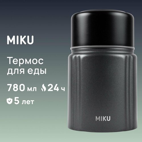 Термос для еды MIKU 780 мл (Серый) фотография