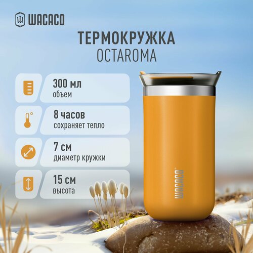 Термокружка для чая или кофе Wacaco Octaroma с вакуумной изоляцией, из нержавеющей стали с двойными стенками и герметичной крышкой, WCCOCTY, объем 300 мл, цвет желтый фотография