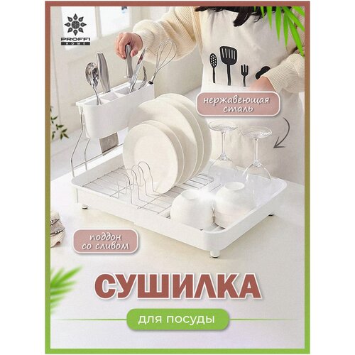 Сушилка для посуды PROFFI HOME PH11122 54,8x36,6x31,4 см фотография