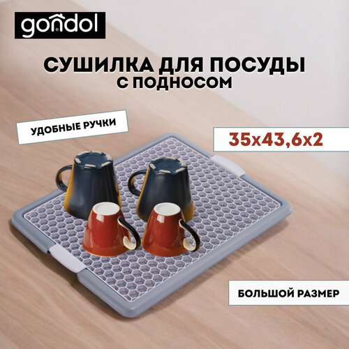 Сушилка для посуды с подносом GONDOL серая фотография