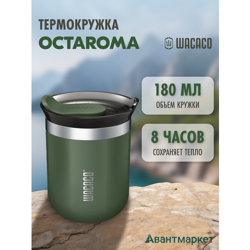 Изотермическая кружка Octaroma зеленая, 180 мл, нержавеющая сталь фотография