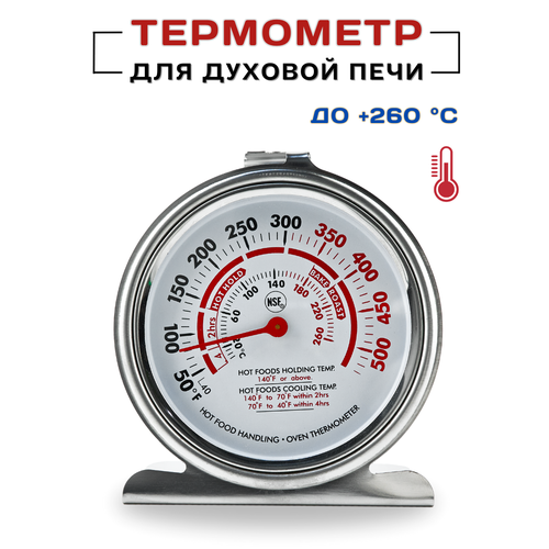 Термометр для печей на крючке t от 0 до +260С, термометр для духовки, термометр для духовой печи, градусник для духовки, термометр кулинарный CGPro фотография