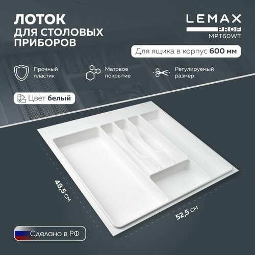 Лоток для столовых приборов 6 секций Lemax, пластик, 48.5x52.5x4.5, белый фотография