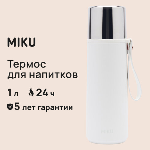 Термос для напитков MIKU 1000 мл (Белый) фотография