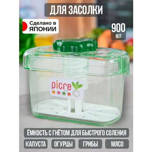 Контейнер для еды и засолки овощей пластиковый с прессом 900 мл 17х9х12,5 см фотография