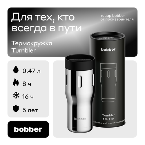 Термокружка bobber Tumbler, 0.47 л, зеркальный фотография