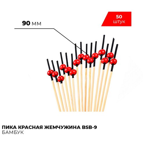 Пика красная жемчужина BSB-9 (50 шт) / шпажки для канапе фотография