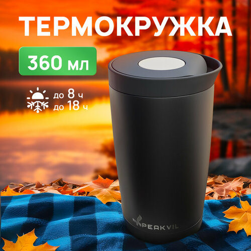 Термокружка автомобильная для чая и кофе Премиум Peakvil 360мл фотография