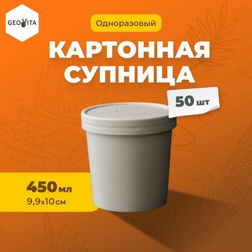 Супницы-контейнеры Геовита soupw, одноразовые, биоразлагаемые, 100%, 450 мl, 50 штук фотография