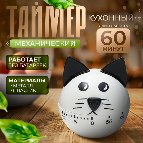 Кухонный таймер «Котёнок», механический, цвет микс фотография