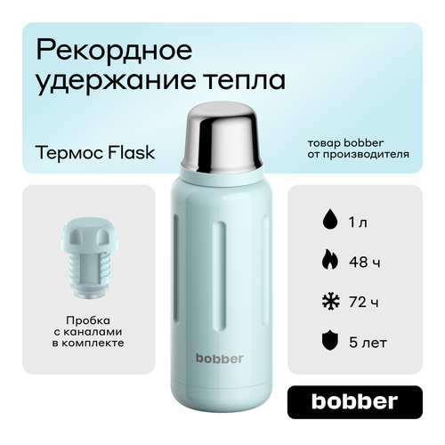 Bobber/Термос для чая Flask 1 литр/пробка с наливными каналами/держит до 48 ч фотография