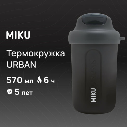 Термокружка MIKU URBAN 570 мл (Черный) фотография