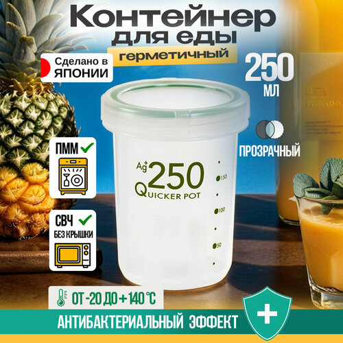 Контейнер герметичный для еды и сыпучих продуктов антибактериальный 250 мл Д7.6х9.7 см Tonbo фотография