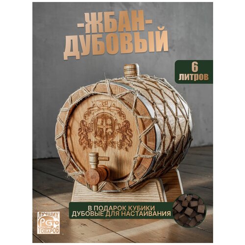 Бочка дубовая 6 литров, Жбан 6 литров с гравировкой для настаивания и хранения самогона, вина, коньяка, виски. фотография