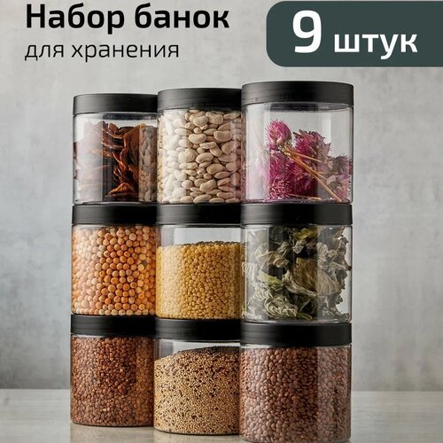 Банки для хранения сыпучих продуктов. 9 шт. (по 500 мл.) + 20 этикеток фотография