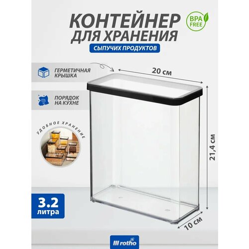 Контейнер для хранения сыпучих продуктов Rotho LOFT 3,2 литра фотография