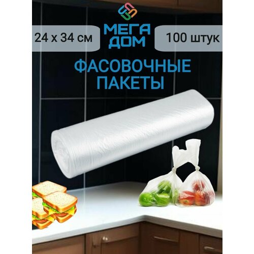 Пакеты фасовочные прозрачные для хранения продуктов, пакеты пищевые, 24х34 см, 100 шт, Вектор-М фотография