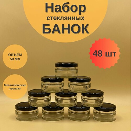 Банки стеклянные 50 мл с крышкой Твист 58 для свечей, набор 48 шт для сыпучих продуктов, баночки для мёда и варенья фотография