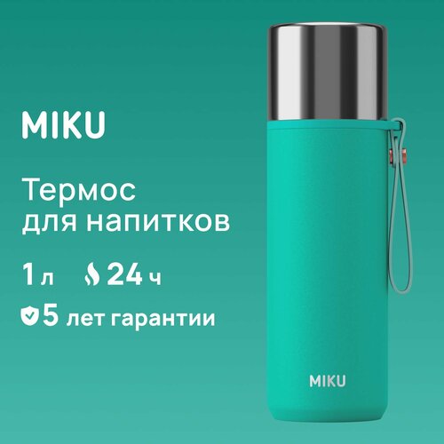 Термос для напитков MIKU 1000 мл (Бирюзовый) фотография